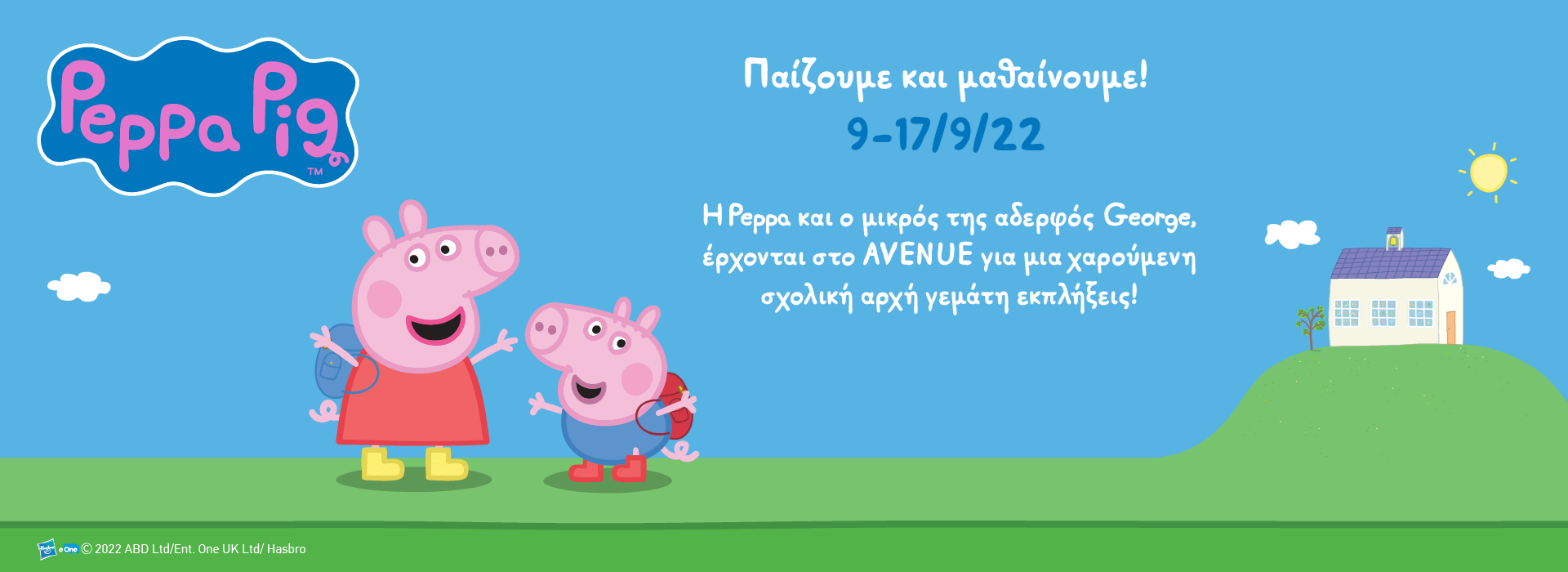 Αυτό τον Σεπτέμβριο η Peppa πηγαίνει... AVENUE!