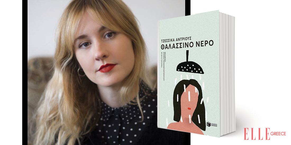 Η Jessica Andrews γράφει για να ακουστούν οι ιστορίες των γυναικών της εργατικής τάξης
