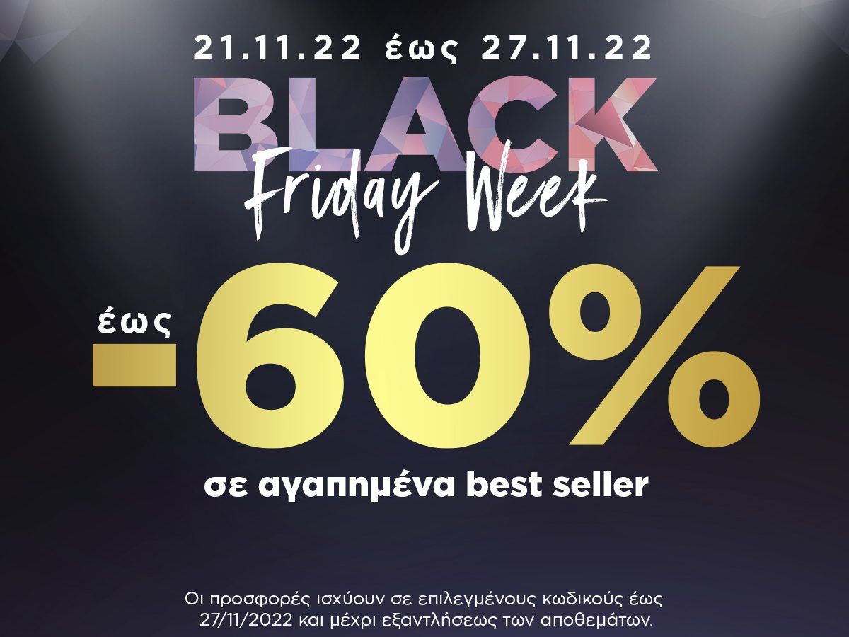 Η μεγαλύτερη Black Friday Week όλων των εποχών ξεκίνησε στη DUST+CREAM!