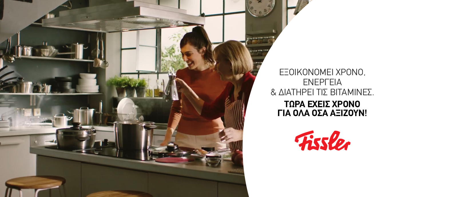Fissler: Οι Χύτρες Ταχύτητας, αυτά τα εμβληματικά σκεύη, παραμένουν up-to-date. Μάθε πώς!