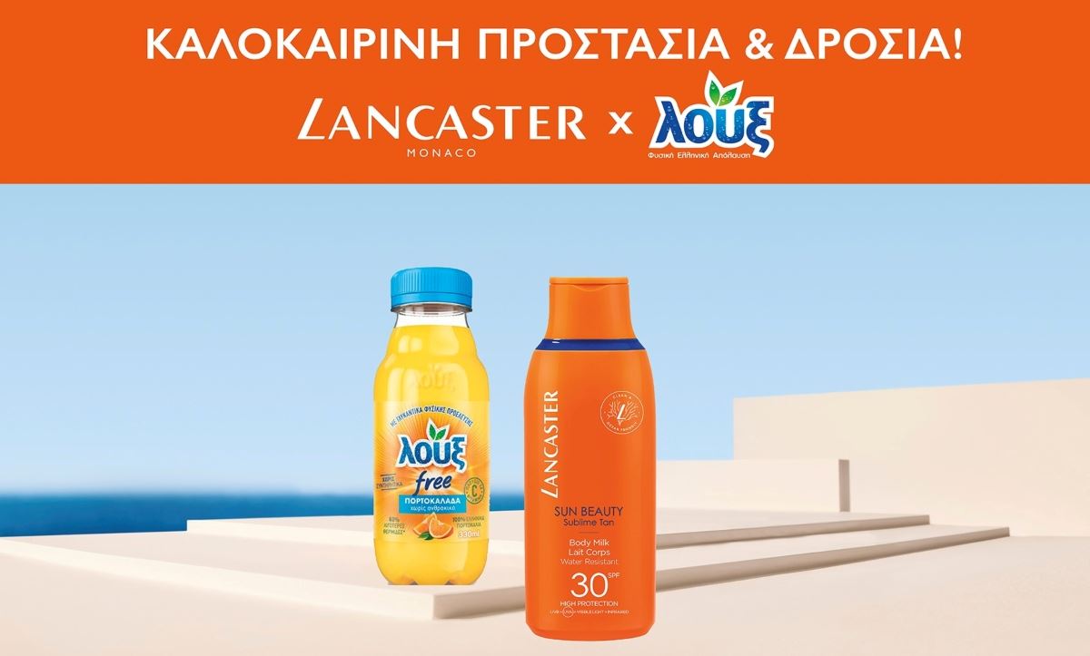 Η Lancaster και η Λουξ ενώνουν τις δυνάμεις τους για την πιο συναρπαστική καλοκαιρινή εμπειρία