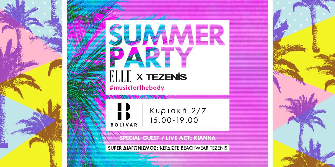 ELLE x Tezenis: Αυτές είναι οι 20 τυχερές του διαγωνισμού που κέρδισαν μαγιό Tezenis