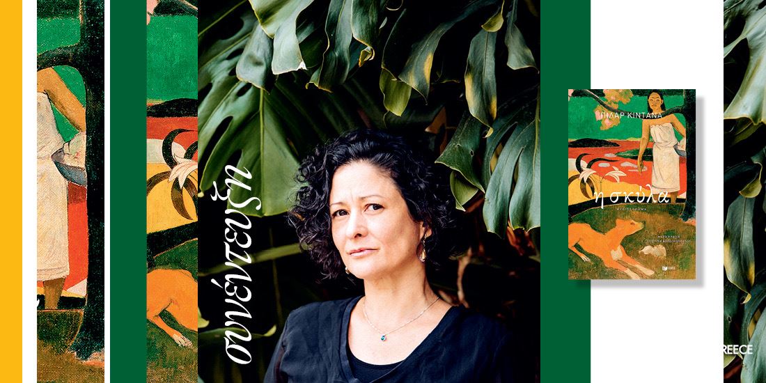 Pilar Quintana: «Μιλάμε για τη λαμπερή πλευρά της μητρότητας, αλλά όχι για το σκοτάδι και τις σκιές της»