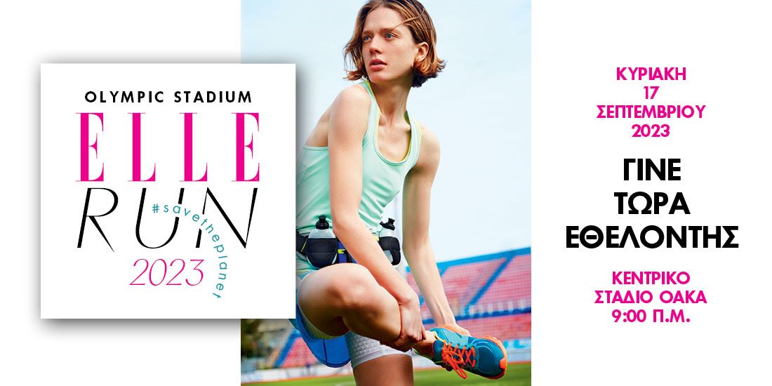 Γίνε εθελοντής στο ELLE RUN και ανακάλυψε τα οφέλη του εθελοντισμού στην ψυχική υγεία