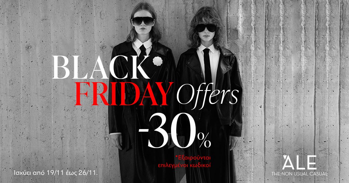 Black Friday 2023: Όλα τα key-items που πρέπει να αποκτήσεις τώρα από την ‘ALE