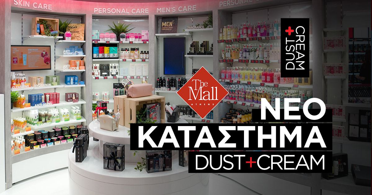 DUST+CREAM: Νέος προορισμός ομορφιάς στο The Mall Athens