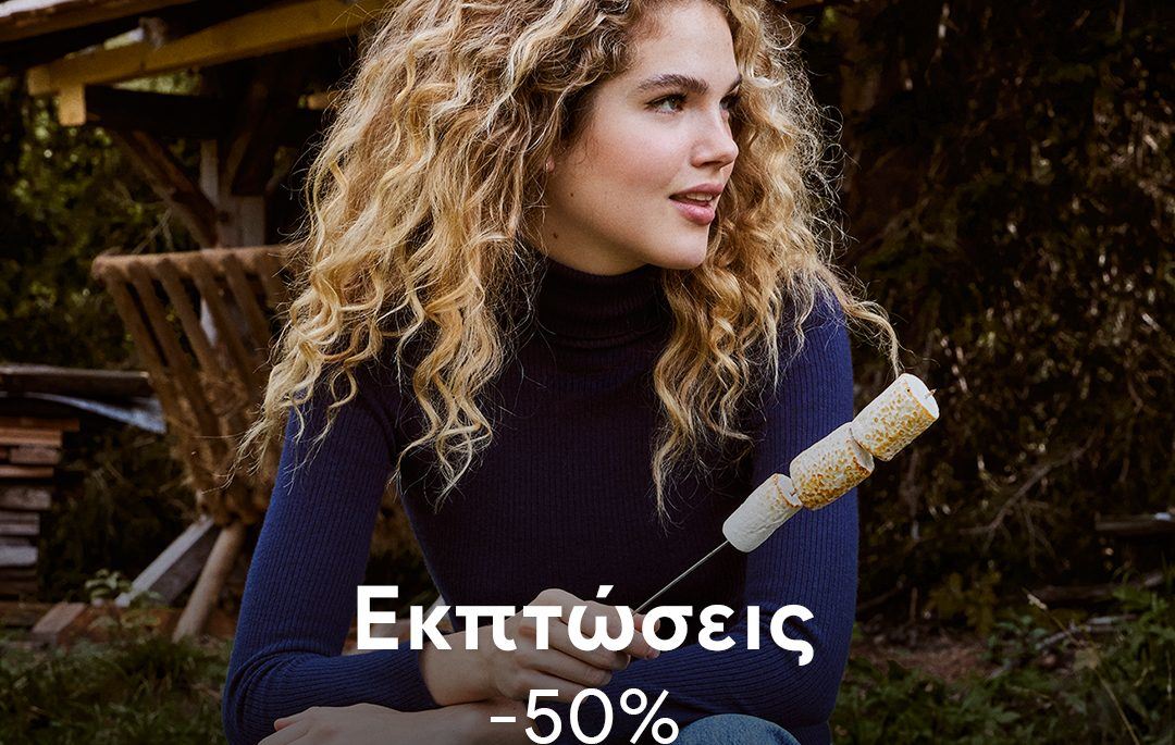 Οι εκπτώσεις δεν τελείωσαν: Intimissimi, Intimissimi Uomo και Tezenis στις πιο προνομιακές τιμές