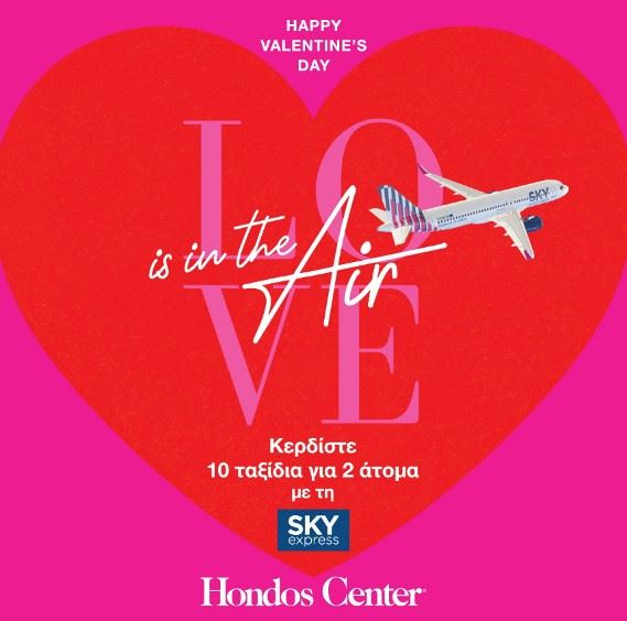 "Love is in the air": Τα Hondos Center συνεργάζονται με τη Sky Express για την ημέρα του Αγίου Βαλεντίνου