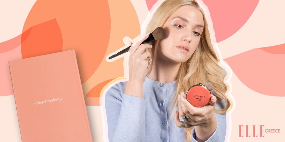 #Peachmakeup: Η απόχρωση στο μακιγιάζ που αναδεικνύει τη λάμψη κάθε επιδερμίδας