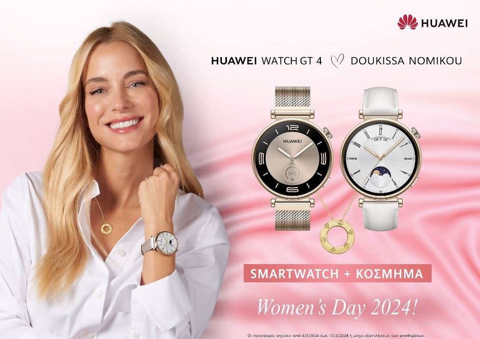 Η Huawei γιορτάζει την Ημέρα της Γυναίκας με το HUAWEI WATCH GT4 μαζί με ένα μοναδικό κόσμημα από την Doukissa Nomikou Collectio