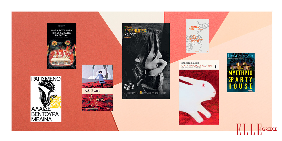 Τα βιβλία με τα οποία θα υποδεχθούμε τον Σεπτέμβριο