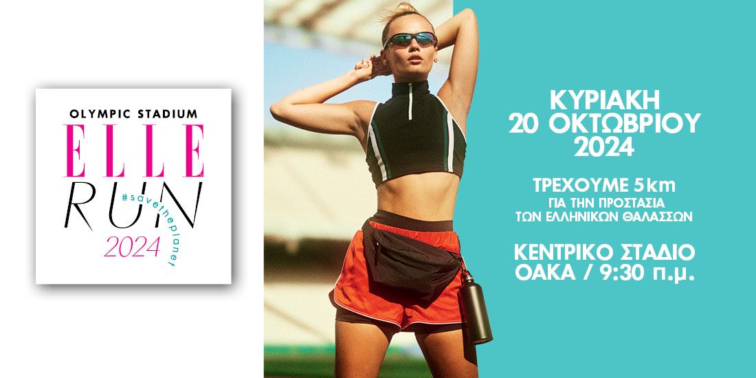 ELLE RUN 2024 #savetheplanet: Δήλωσε τώρα συμμετοχή και τρέξε μαζί μας για την προστασία των θαλασσών και της θαλάσσιας ζωής
