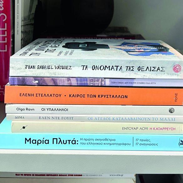 Τα βιβλία με τα οποία θα αποχαιρετήσουμε το 2025