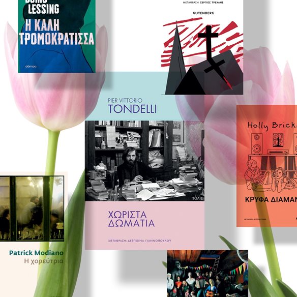 Τα βιβλία που συντρόφευσαν τις ημέρες του Νοεμβρίου