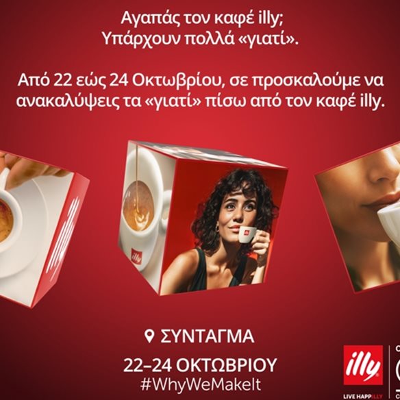 Είσαι coffee lover; Τότε το illy Cube θα γίνει το νέο σου coffee destination