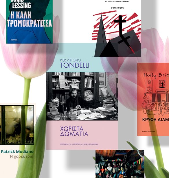 Τα βιβλία που συντρόφευσαν τις ημέρες του Νοεμβρίου