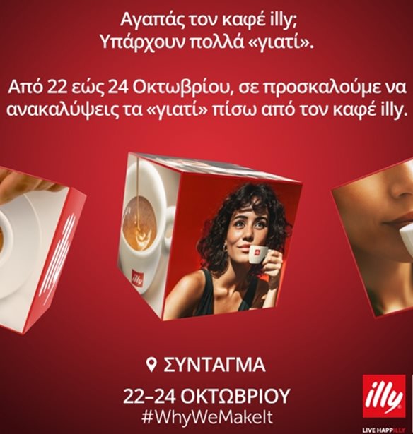 Είσαι coffee lover; Τότε το illy Cube θα γίνει το νέο σου coffee destination