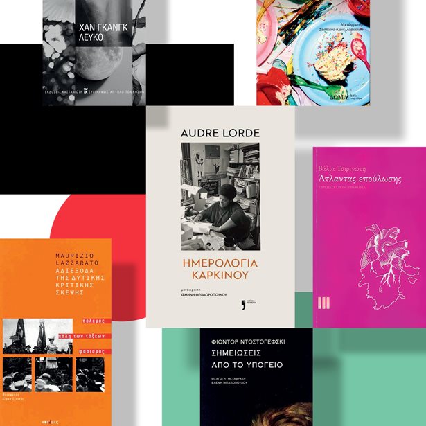 Τα βιβλία που μας κράτησαν συντροφιά τον Οκτώβριο