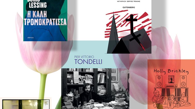 Τα βιβλία που συντρόφευσαν τις ημέρες του Νοεμβρίου