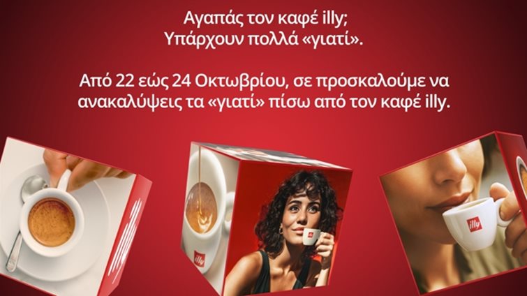 Είσαι coffee lover; Τότε το illy Cube θα γίνει το νέο σου coffee destination
