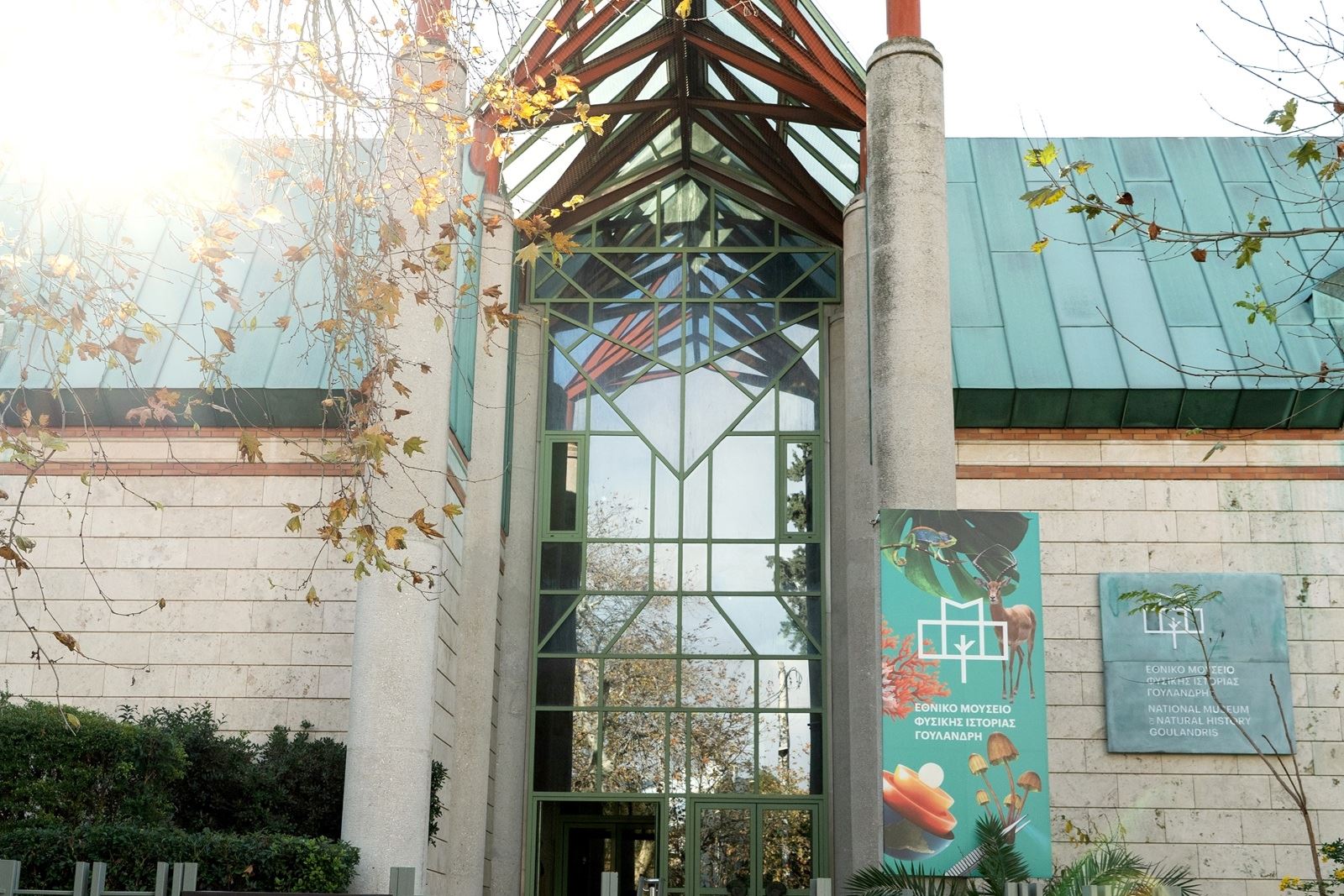 "Προστατεύοντας τη φύση σε έναν κόσμο που αλλάζει": Μία συζήτηση που είναι πιο επίκαιρη από ποτέ