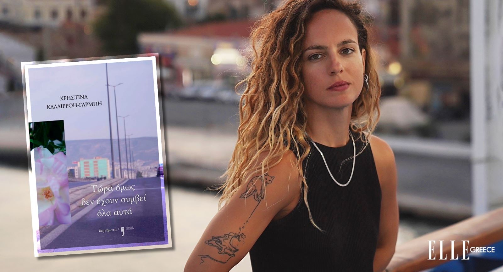 Χρηστίνα-Καλλιρρόη Γαρµπή: "Οι ήρωές µου είναι φίλοι µου"