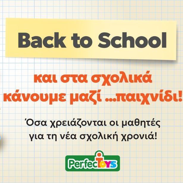 Perfect Toys: Ο απόλυτος προορισμός σχολικών για τις aesthetic moms που θέλουν το καλύτερο για τα παιδιά τους