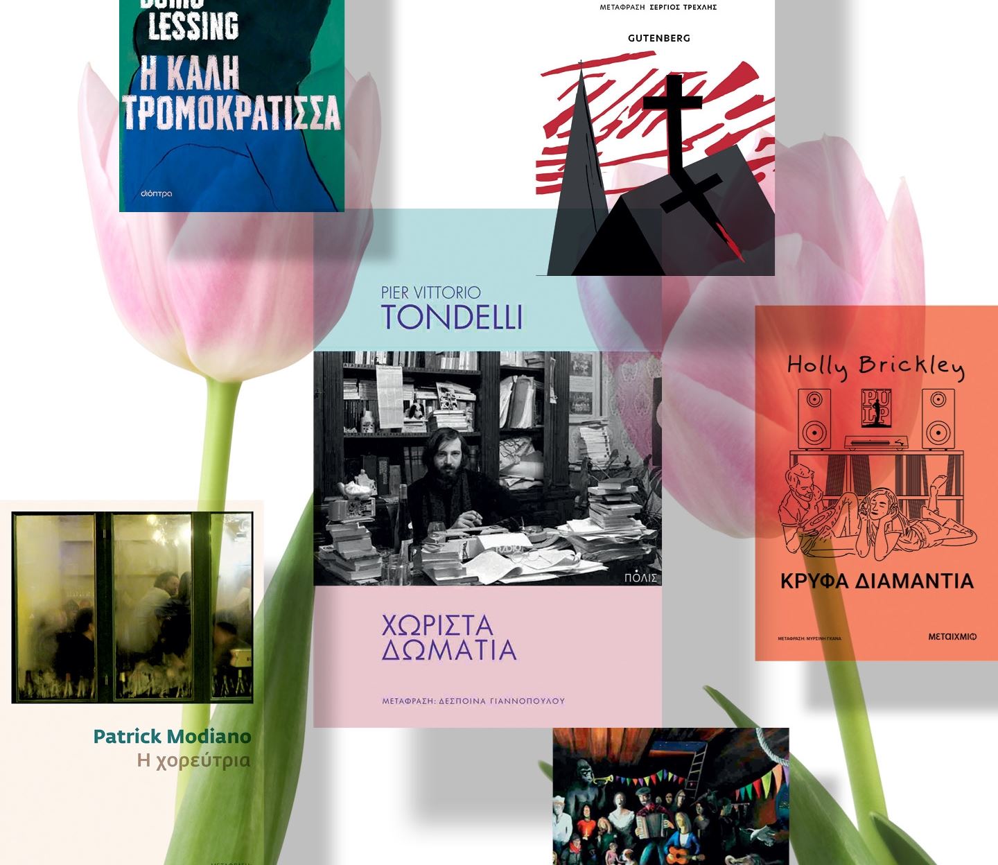 Τα βιβλία που συντρόφευσαν τις ημέρες του Νοεμβρίου