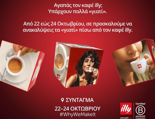 Είσαι coffee lover; Τότε το illy Cube θα γίνει το νέο σου coffee destination